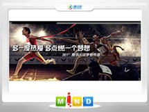 菏泽361度——腾讯大运会梦想传递